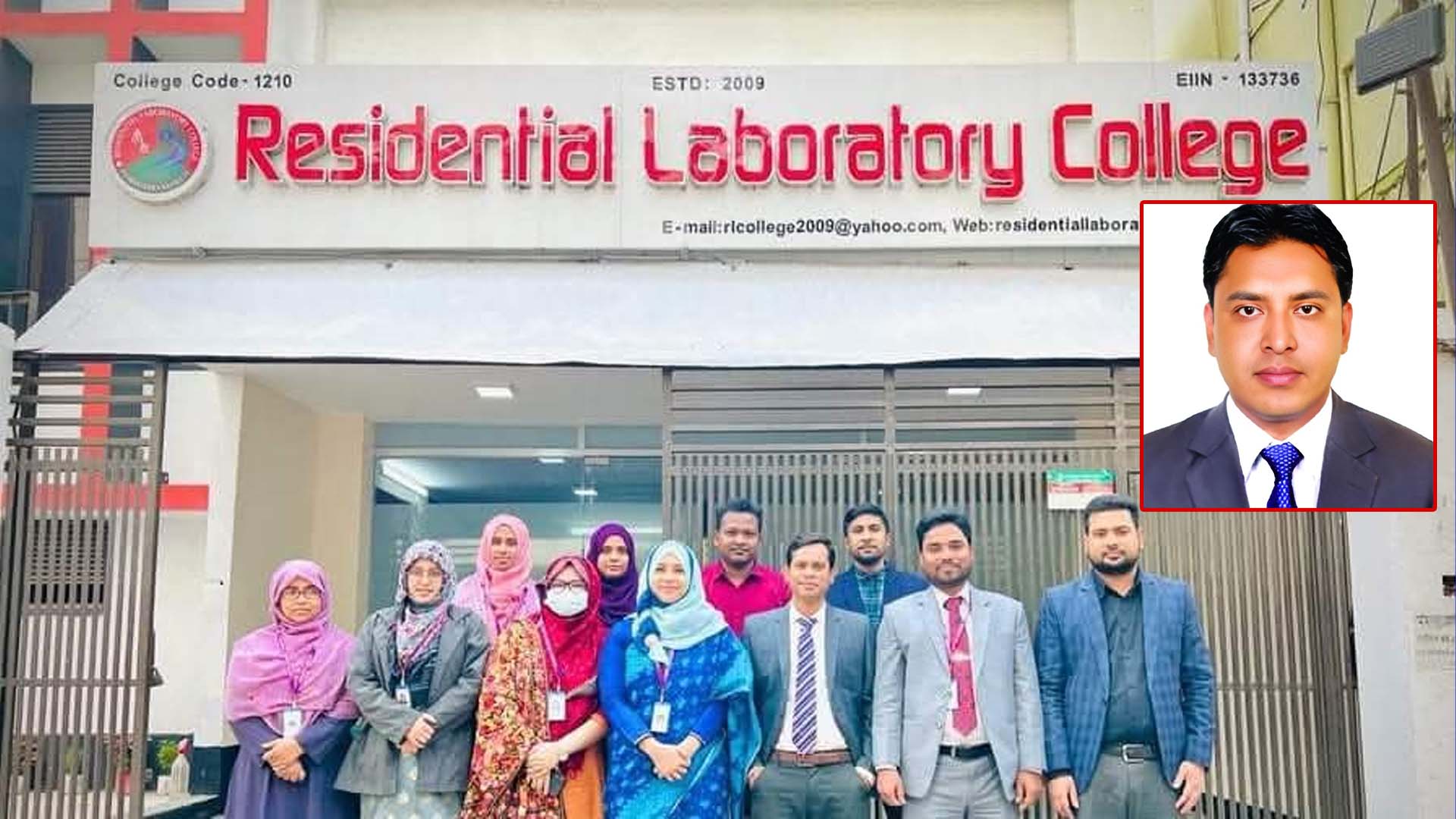 স্বীকৃতি সংকটে রেসিডেন্সিয়াল ল্যাবরেটরি কলেজ